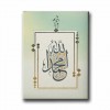 Allah - Muhammed Lafzı Dini Kanvas Tablo