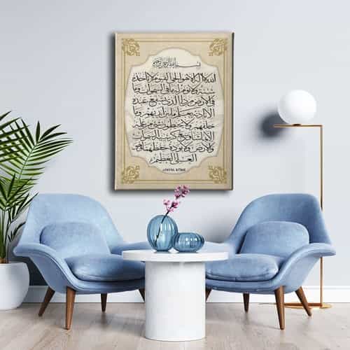 Ayet-el Kürsi Dini Kanvas Tablo Ayet-el Kürsi Dini Kanvas Tablo