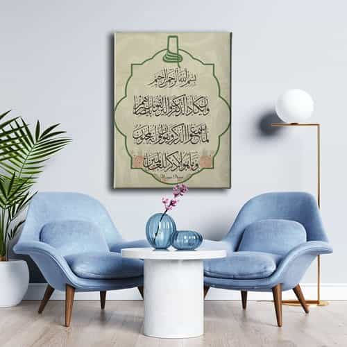 Nazar Ayeti Dini Kanvas Tablo