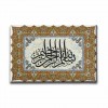 Besmele-i Şerif Motifli  Ayetli Kanvas Tablo