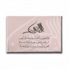 Felak Suresi  Ayetli Kanvas Tablo