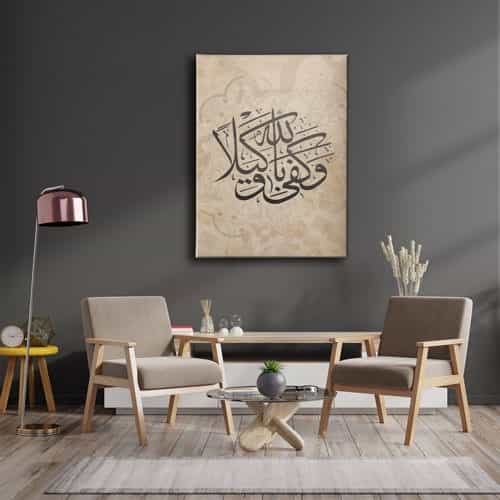 Allah'a Güven Vekil Olarak Allah Yeter (Ahzab Suresi 3.Ayet) Hat Tablo