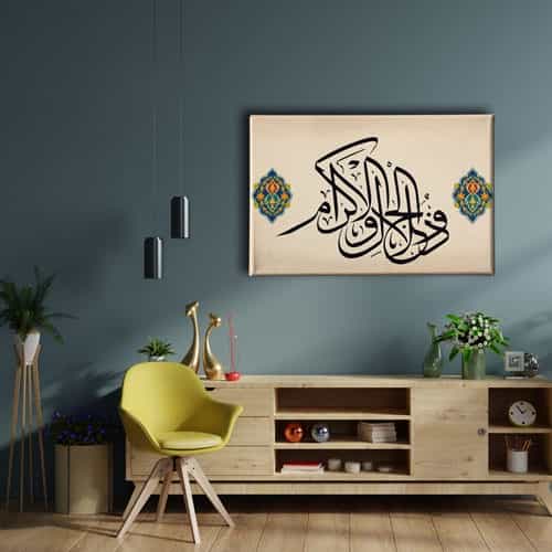 Zül Celali Vel İkram Hat Tablo