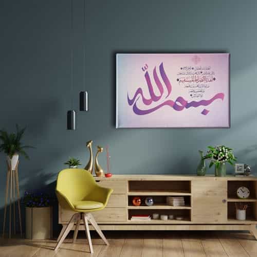 Fatiha Suresi Bismillah Hat Tablo