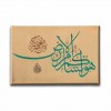 Hud Suresi (61. Ayet) Hat Tablo