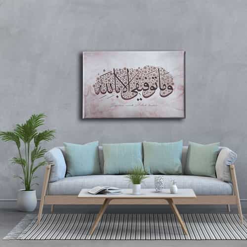 Başarım Ancak Allah'tandır Hat Tablo