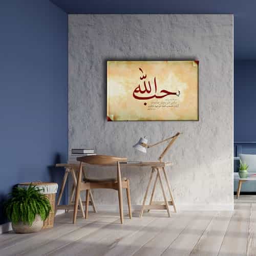 Allahım Sana Şükürler Olsun Hat Tablo